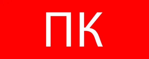 Пиктограмма «Пожарный кран»320×120мм (для EXIT, SAFEWAY-40) EKF