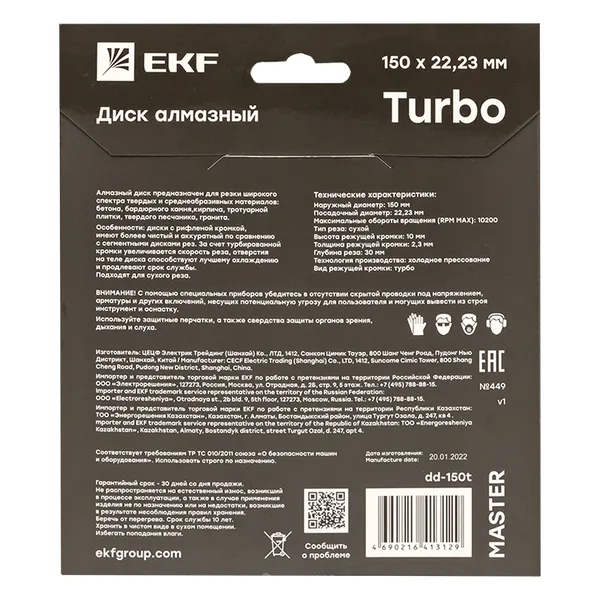 Диск алмазный Turbo (150×22.23 мм) EKF Master