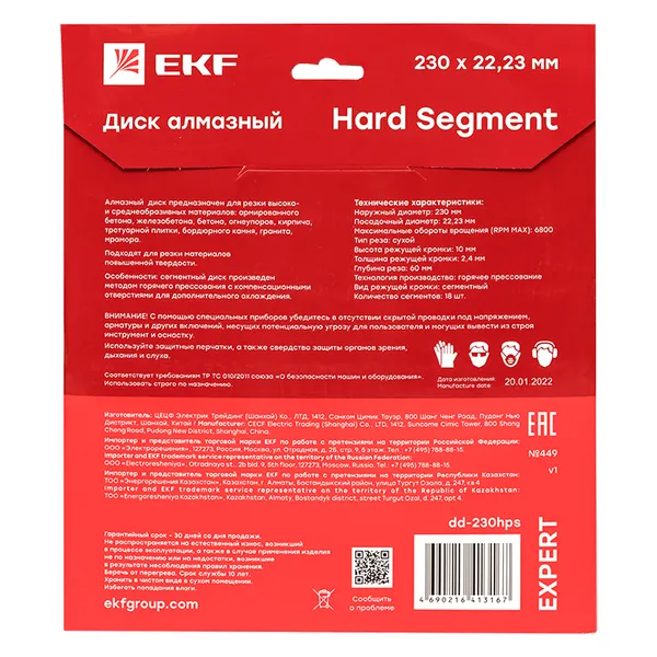 Диск алмазный Hard Segment (230×22.23 мм) EKF Expert