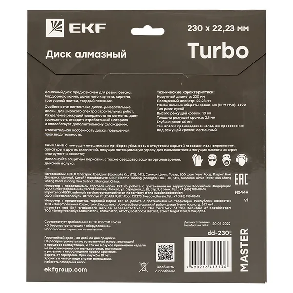 Диск алмазный Turbo (230×22.23 мм) EKF Master