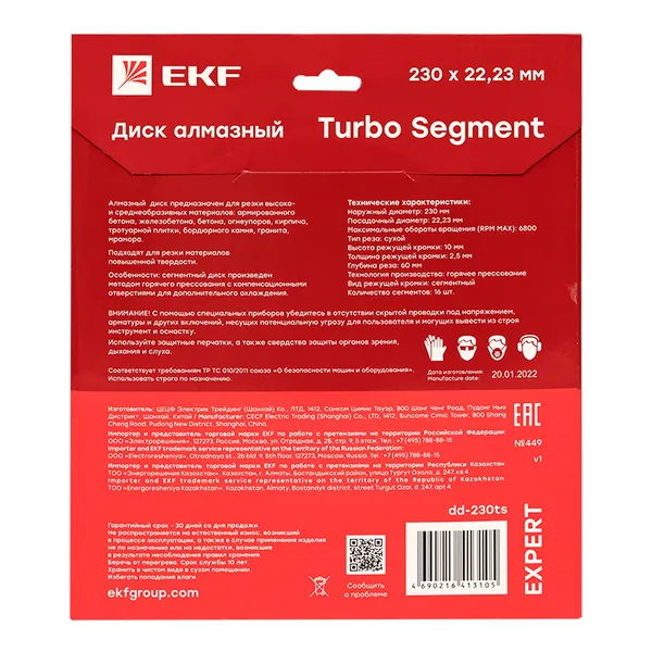 Диск алмазный Turbo Segment (230×22.23 мм) EKF Expert