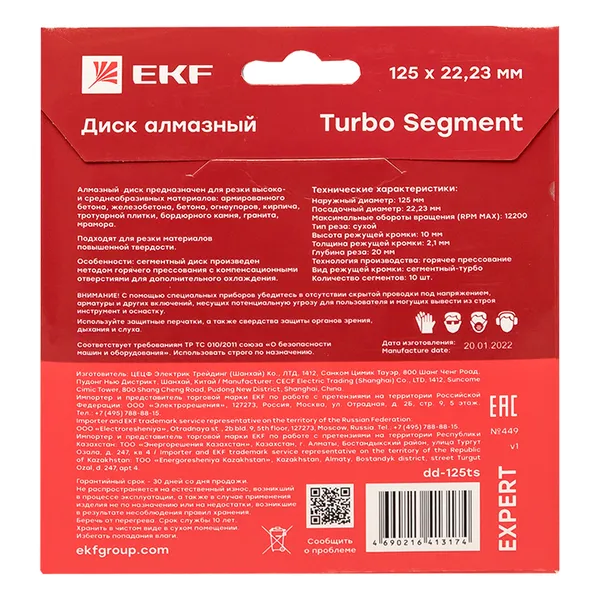 Диск алмазный Turbo Segment (125×22.23 мм) EKF Expert