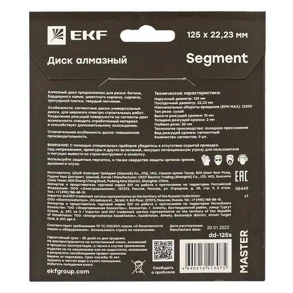 Диск алмазный Segment (125×22.23 мм) EKF Master