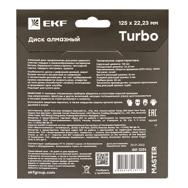Диск алмазный Turbo (125×22.23 мм) EKF Master