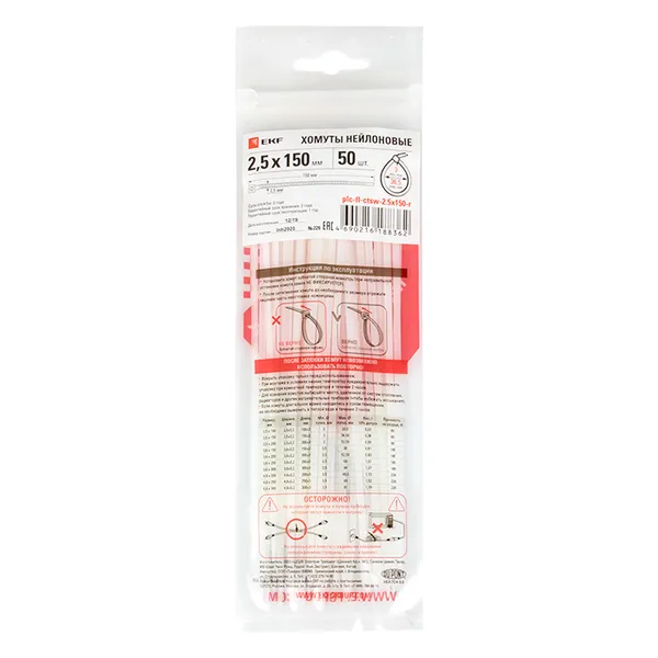 Хомут P6.6 стандартный (б), 2.5×150 (100шт) FlexLock EKF